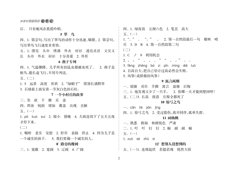 级语文人教下册答案定fit)_第2页