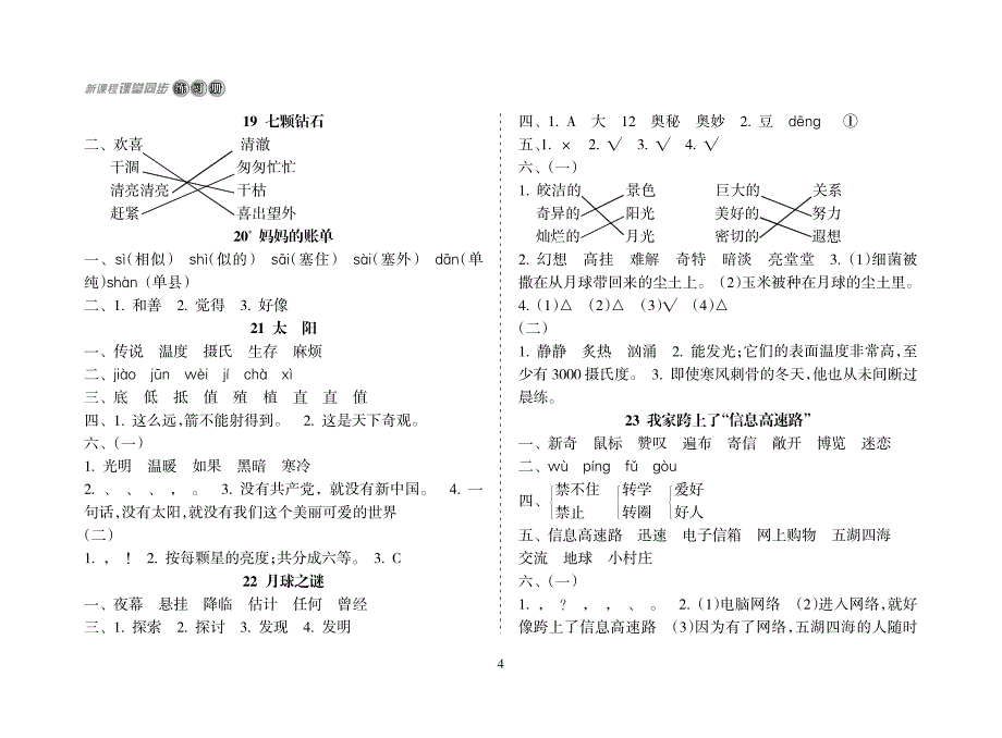 级语文人教下册答案定fit)_第4页