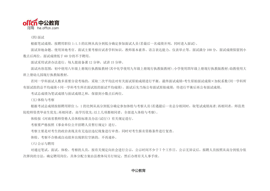 2017南阳唐河县教师招聘300人公告_第4页