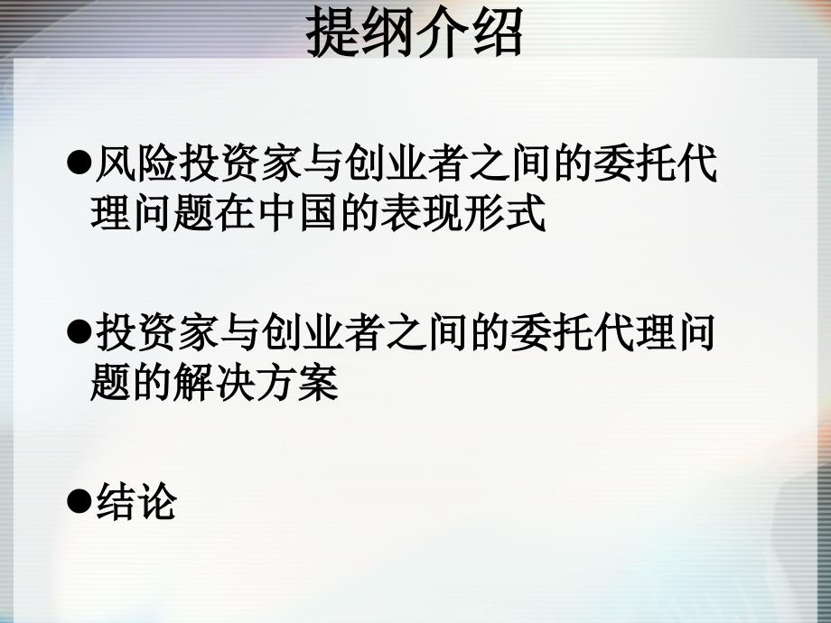 风险投资中的风险识别与控制策略_第2页