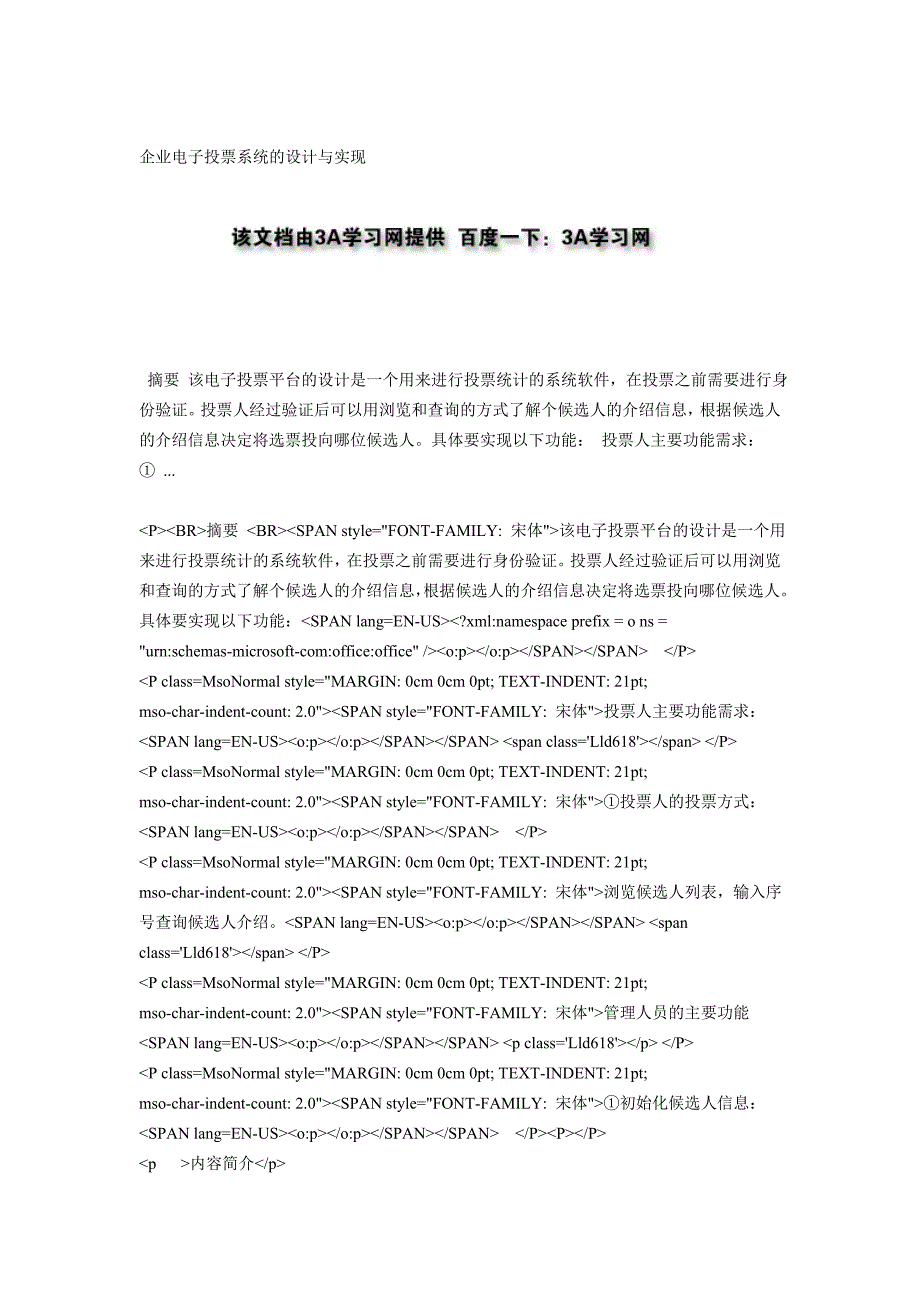 企业电子投票系统的设计与实现_第1页