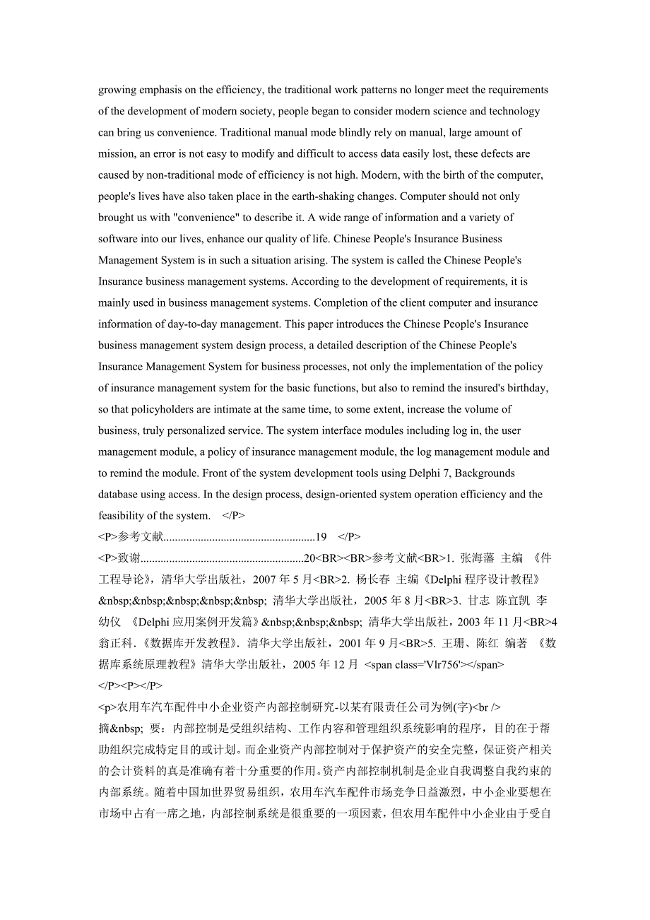 企业电子投票系统的设计与实现_第4页