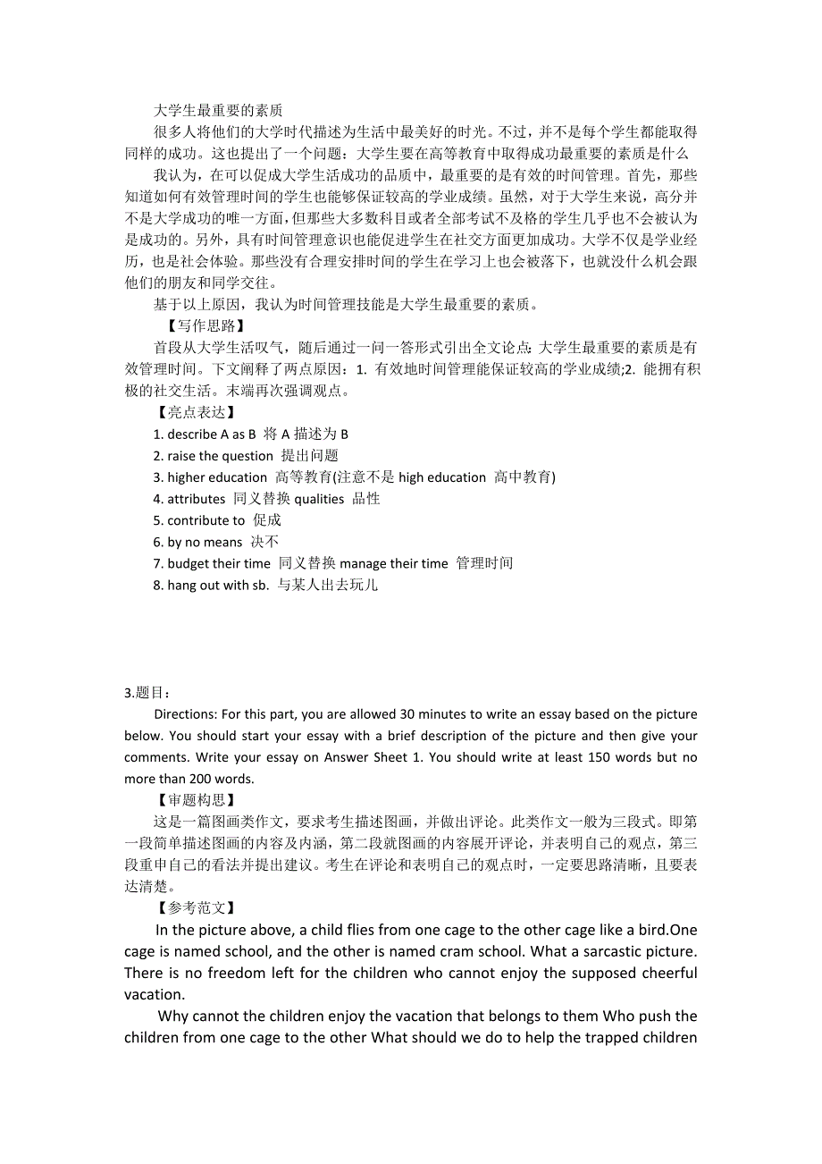 2015年12月六级作文预测+10篇翻译(热点)_第2页