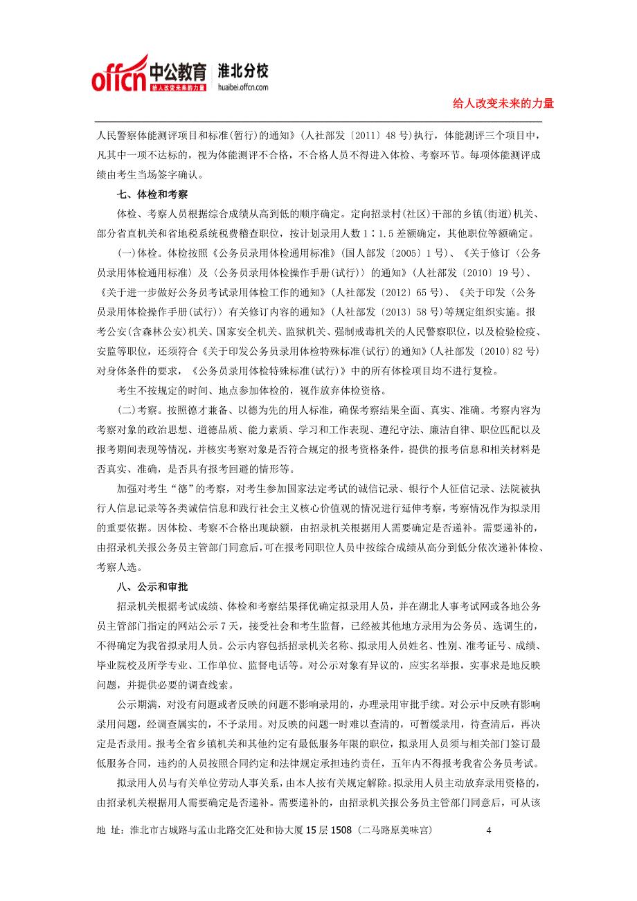 淮北公务员、事业单位考试复习指导---2015年湖北公务员考试公告_第4页