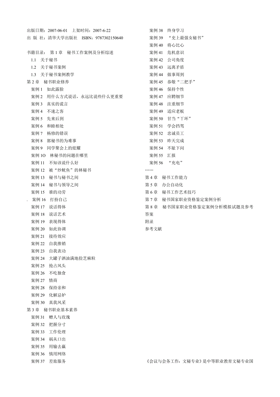 商务秘书实务_第3页