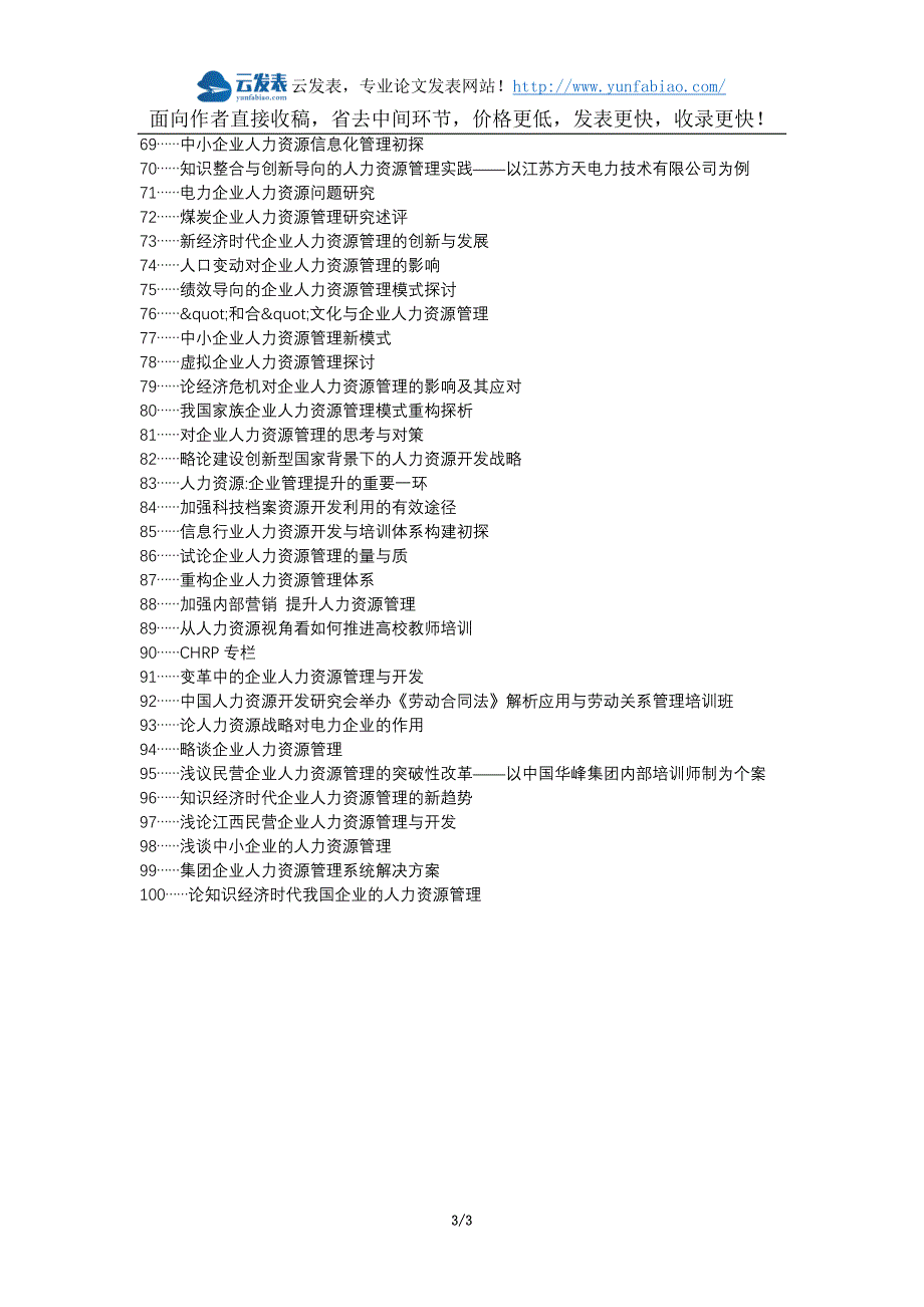 红星区职称论文发表网-电力企业人力资源培训管理论文选题题目_第3页