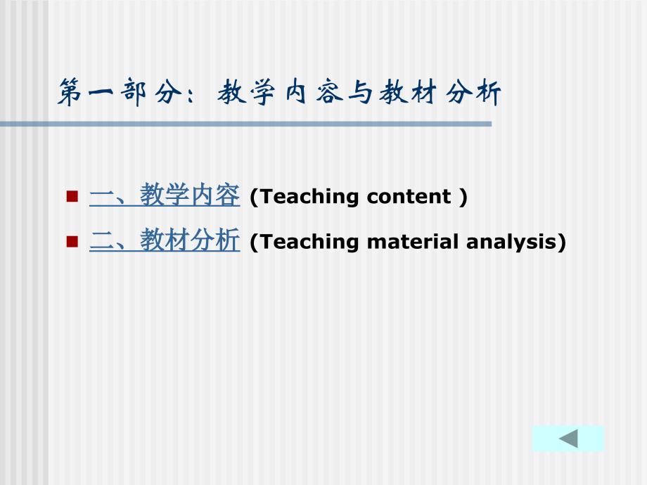 体操运动必修课(说课)_第3页