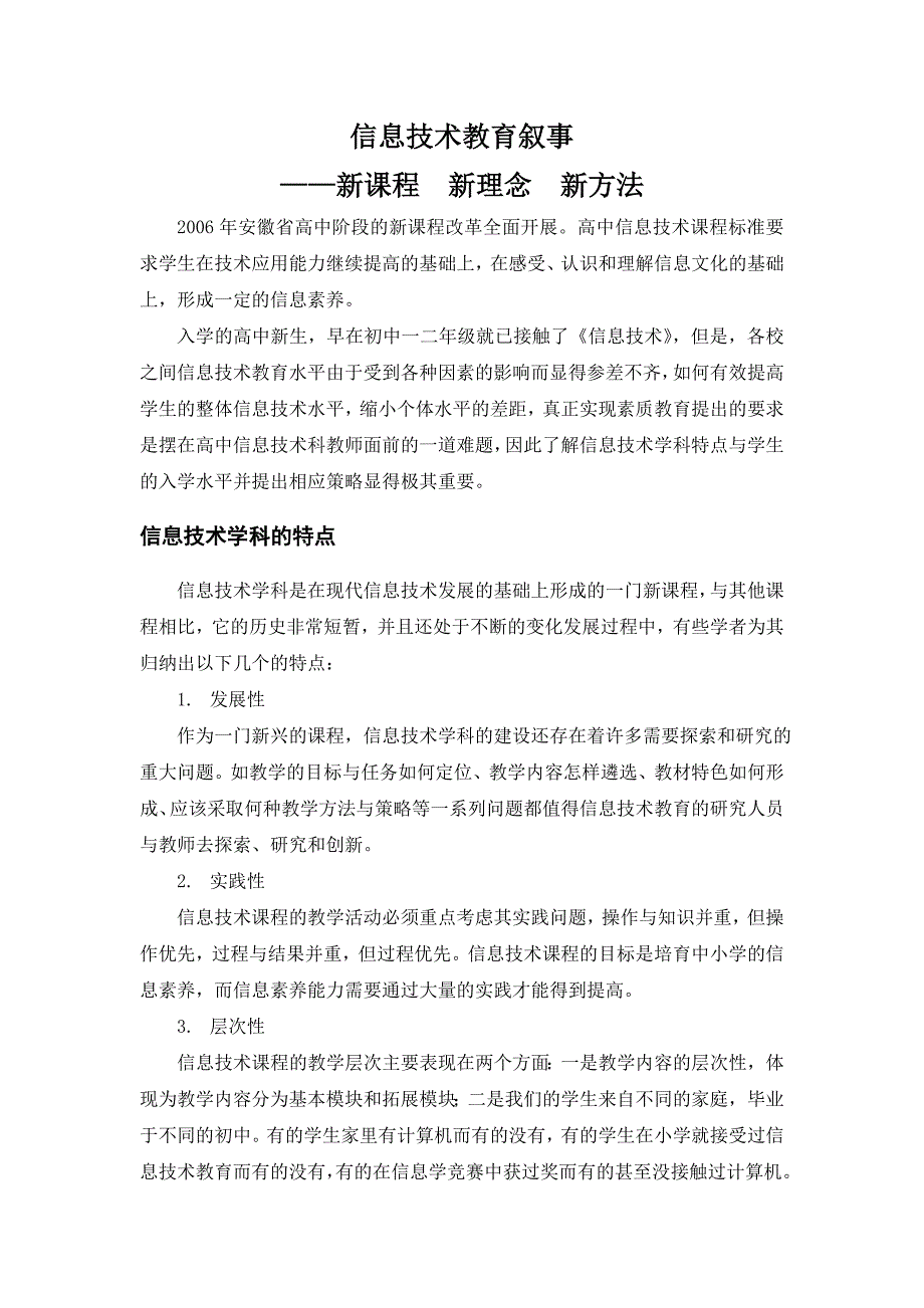 漫谈高中信息技术教学_第1页