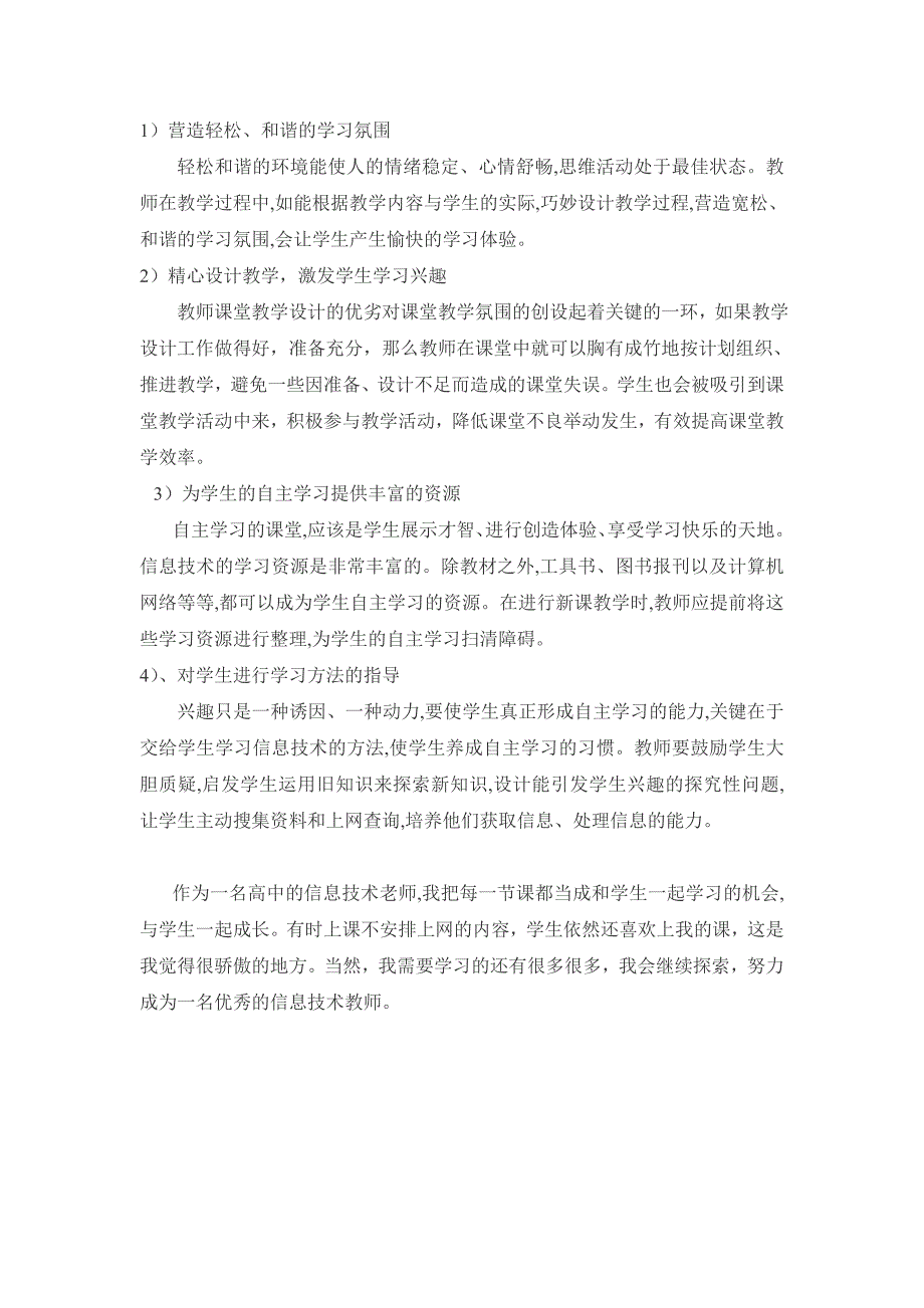 漫谈高中信息技术教学_第4页