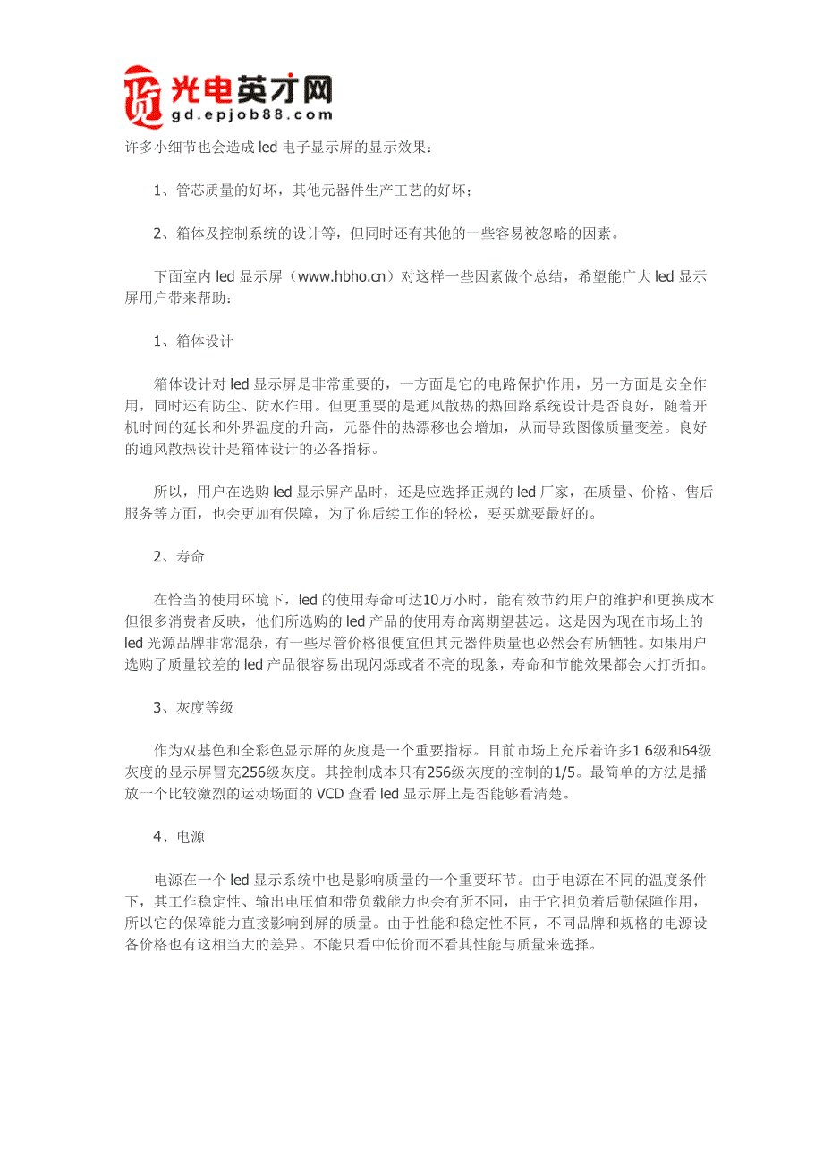 细节影响led显示屏的效果_第1页