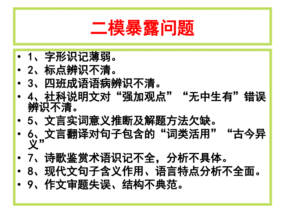 2013济南市二模语文重点讲评(作文)_第3页