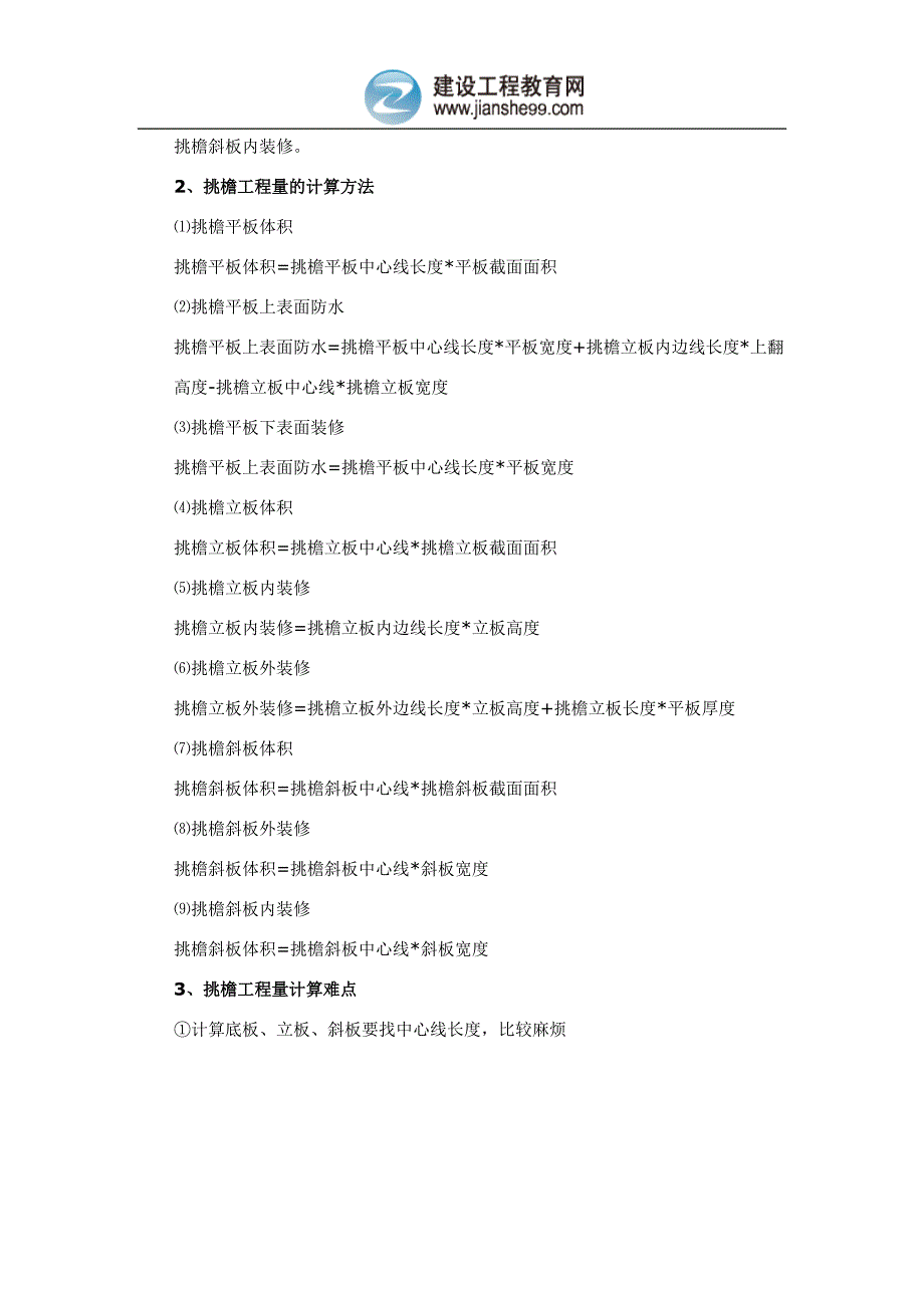 建筑工程现场施工经验——土方开挖（9）._第2页