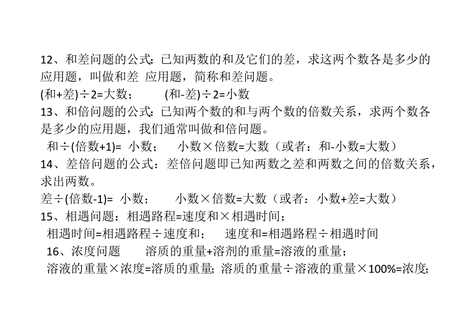 人教版小学数学总复习资料_第4页