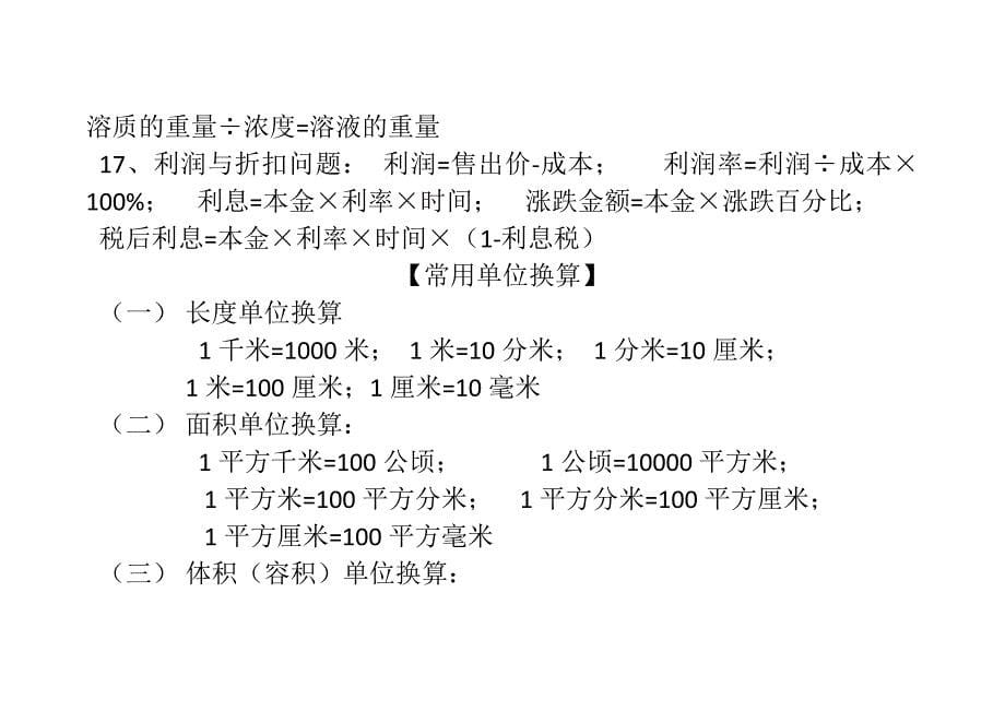 人教版小学数学总复习资料_第5页