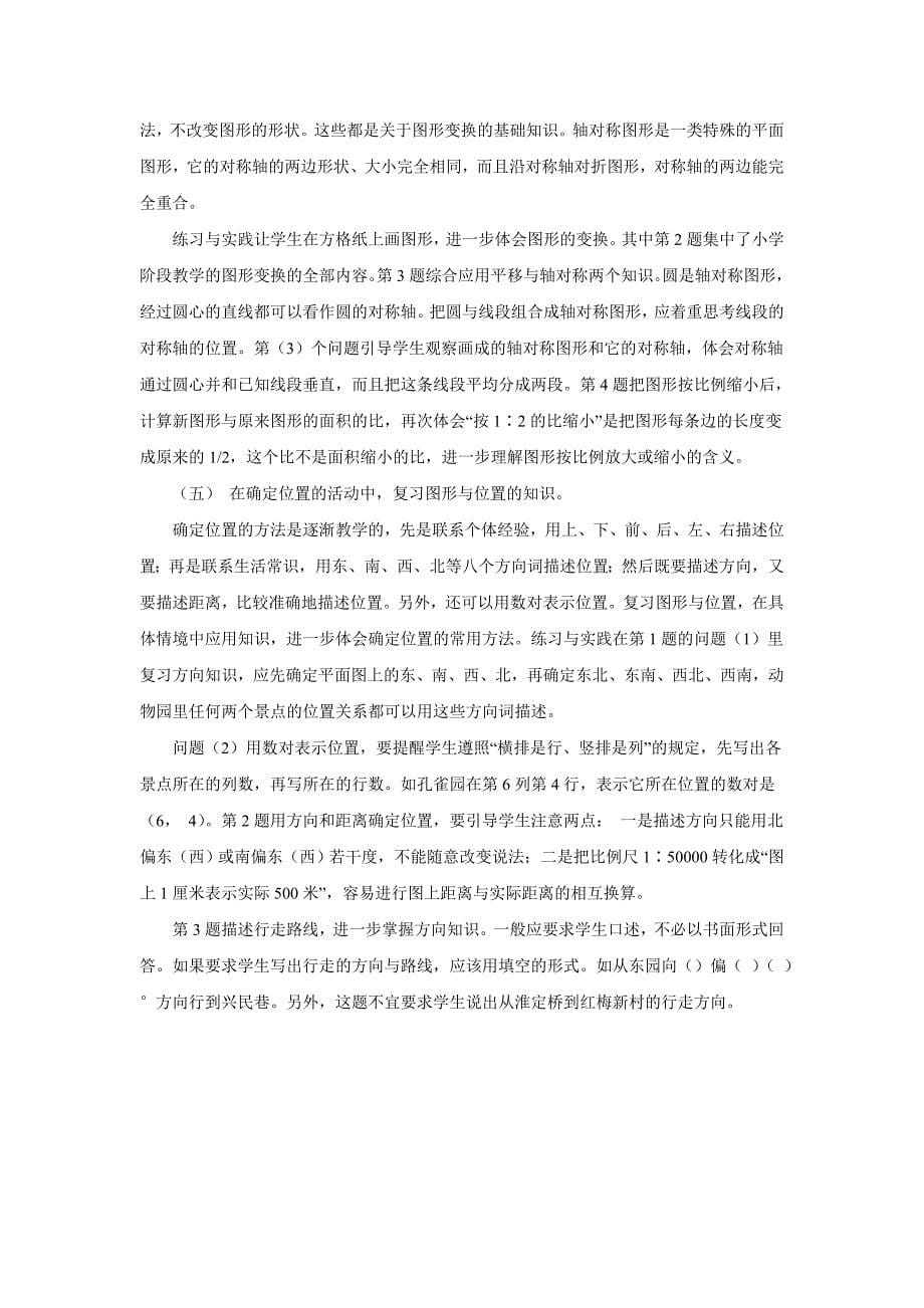 六年级数学空间与图形复习策略_第5页