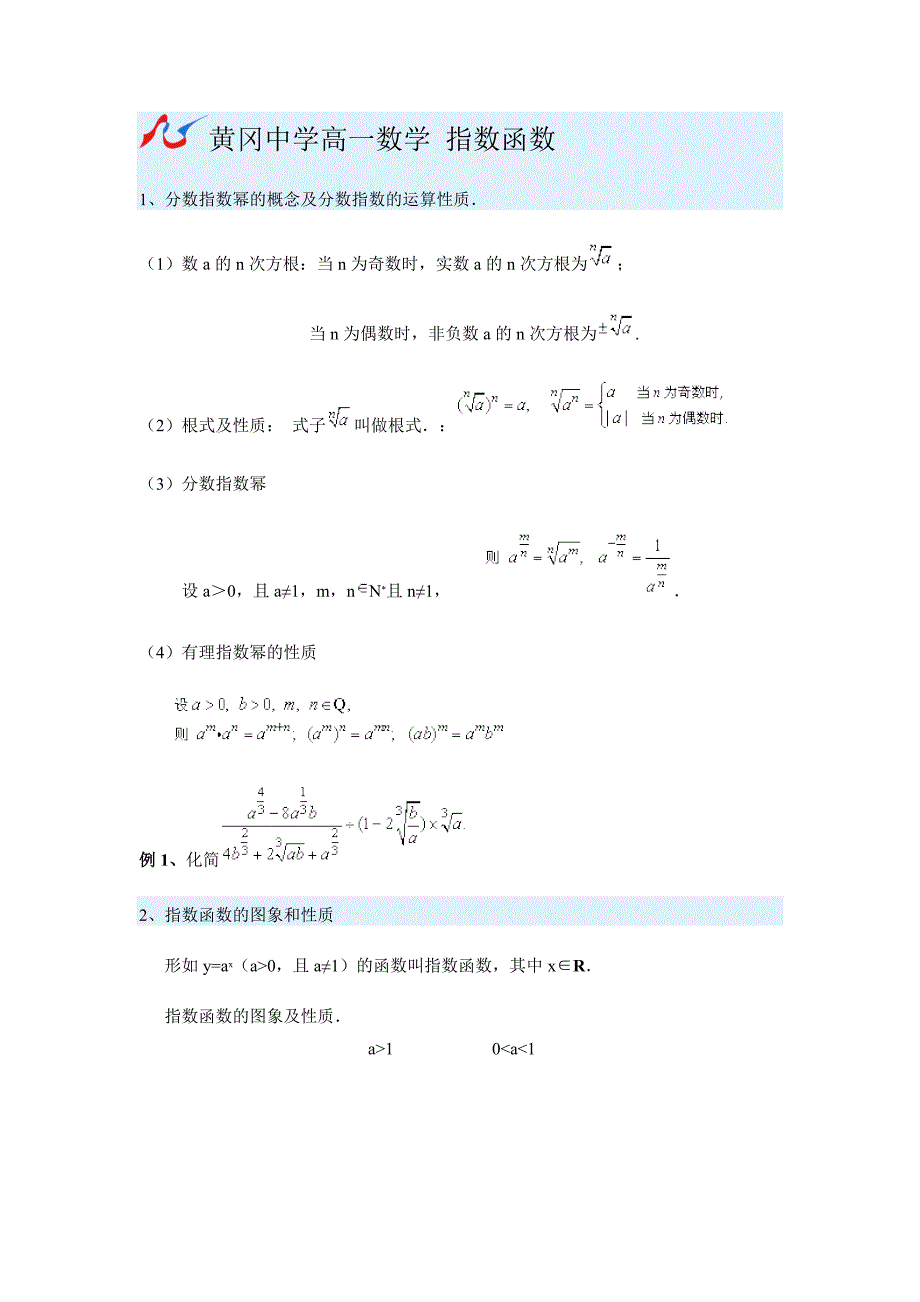 高一数学指数函数c_第1页