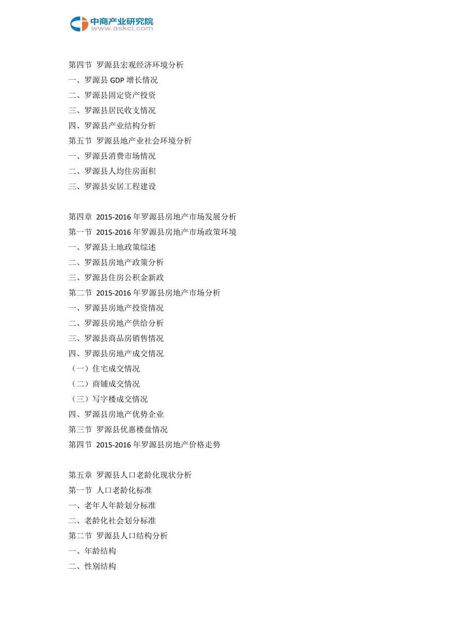 罗源县养老地产调查研究报告_第5页