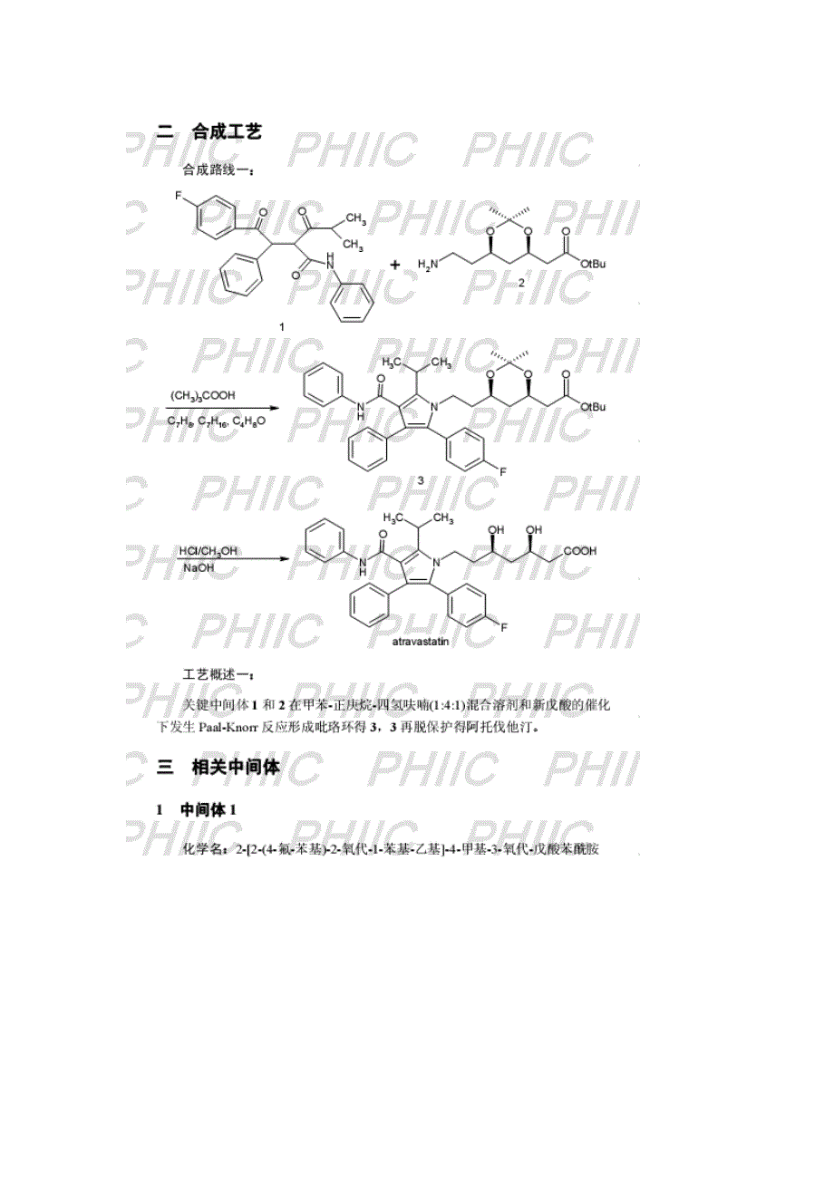 阿托伐他汀中间体2的新的合成路线_第2页