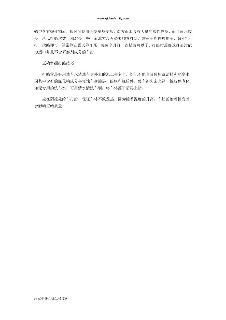 爱车打蜡有讲究：并不是越频繁越好_第2页