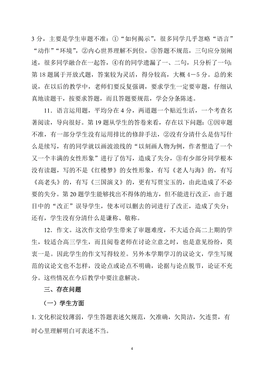 岳池县高二语文期末考试试卷分析_第4页