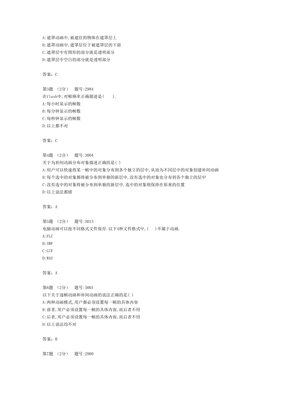 哈理工选修flash8168_第3页