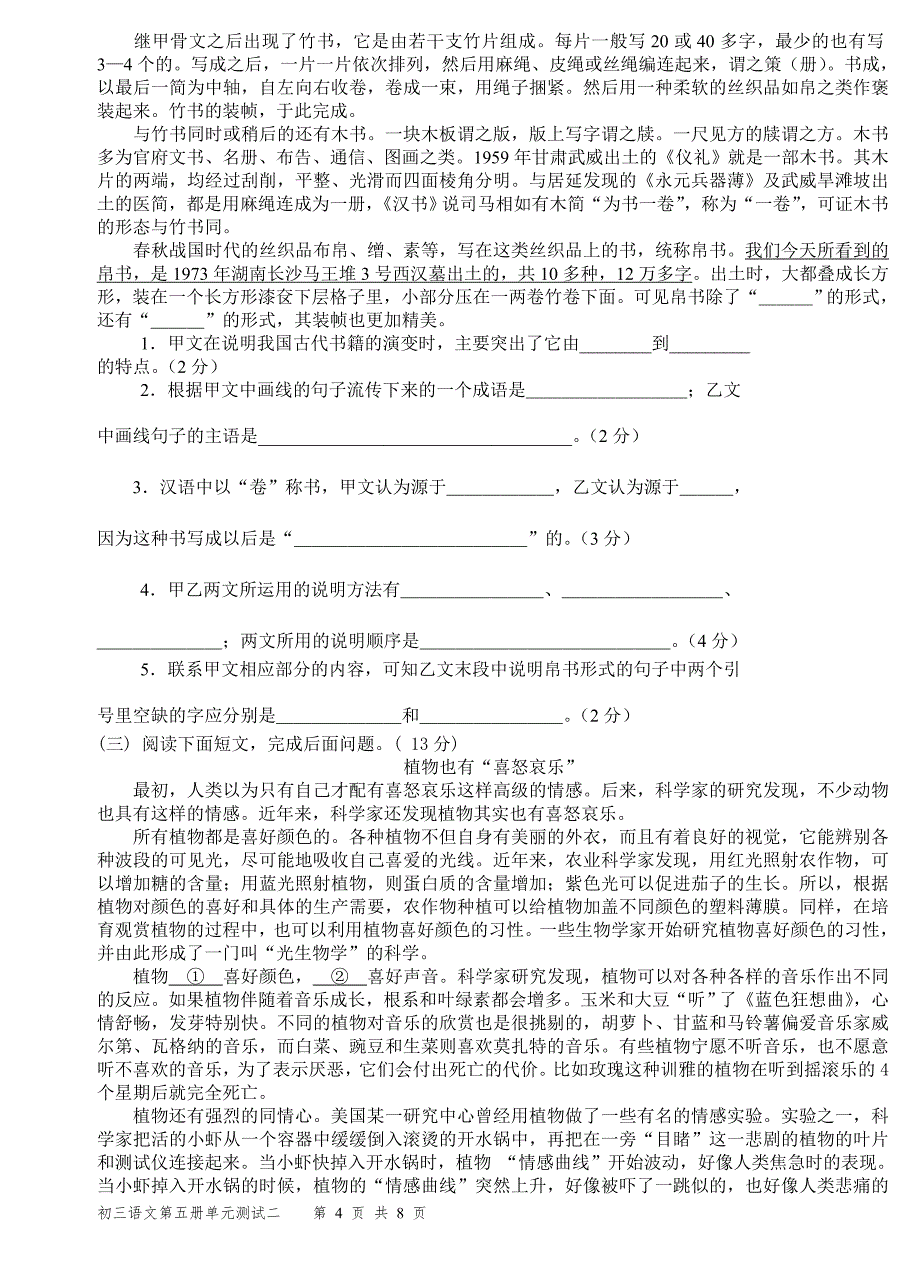 初三语文第五册单元测试2_第4页