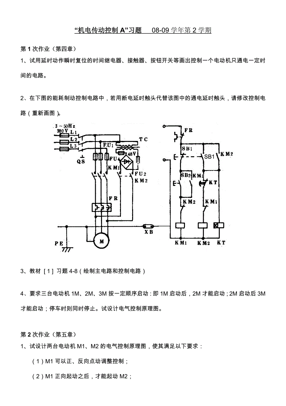 机电控制传动作业_第1页
