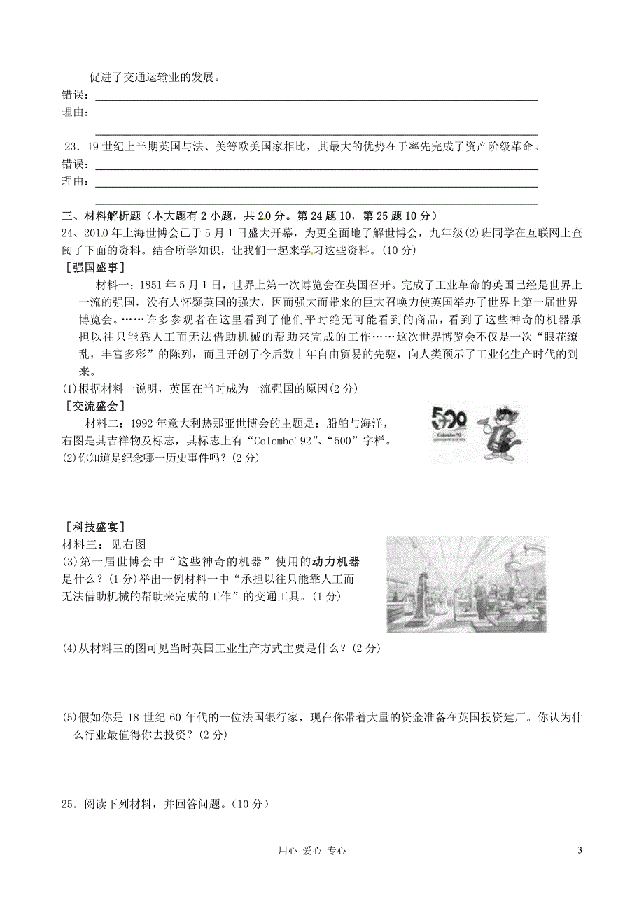 福建省泉州市2013届九年级历史上学期期中试题 北师大版_第3页