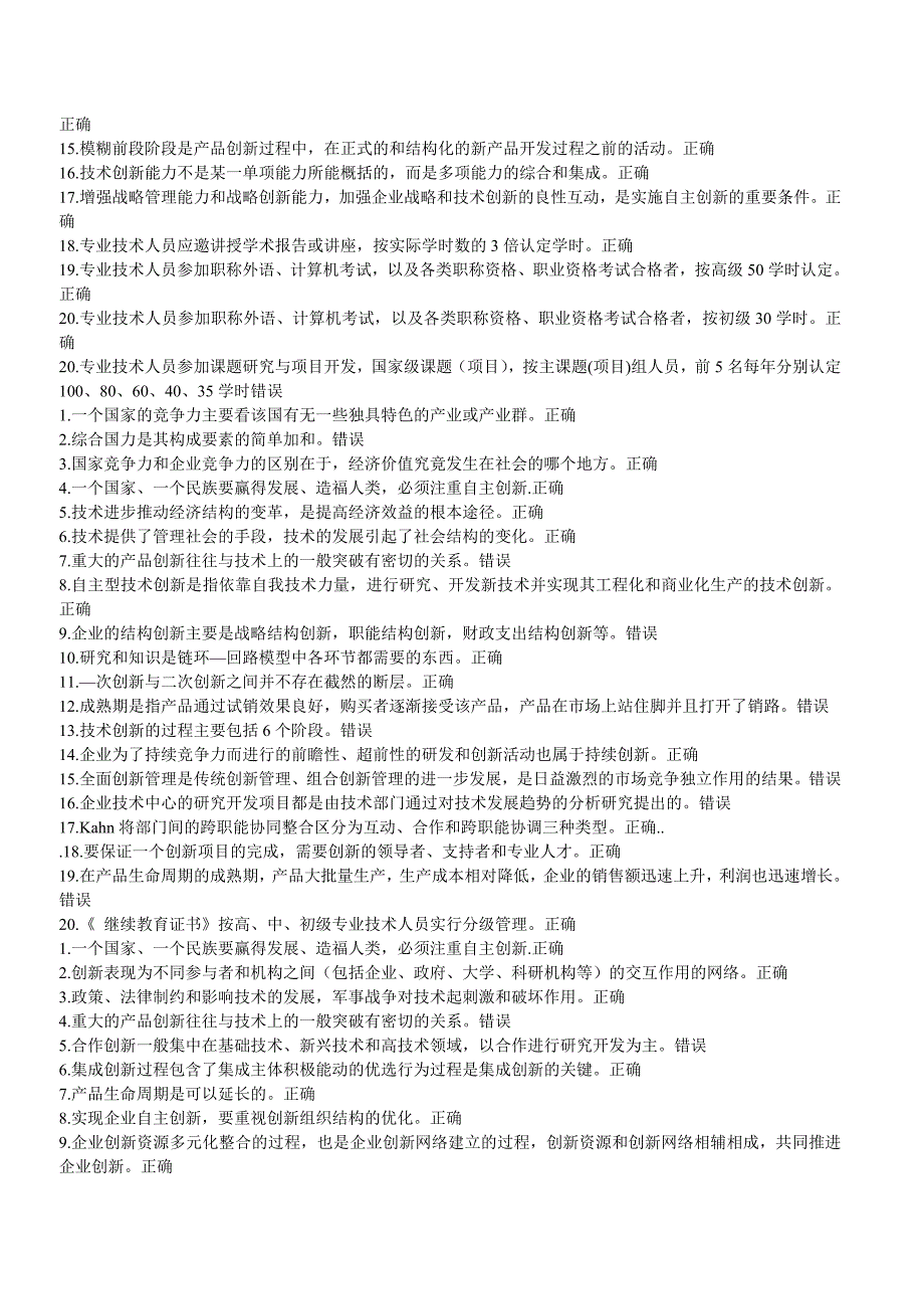 继续教育公需科目创新理论与案例分析完整考试题库_第2页