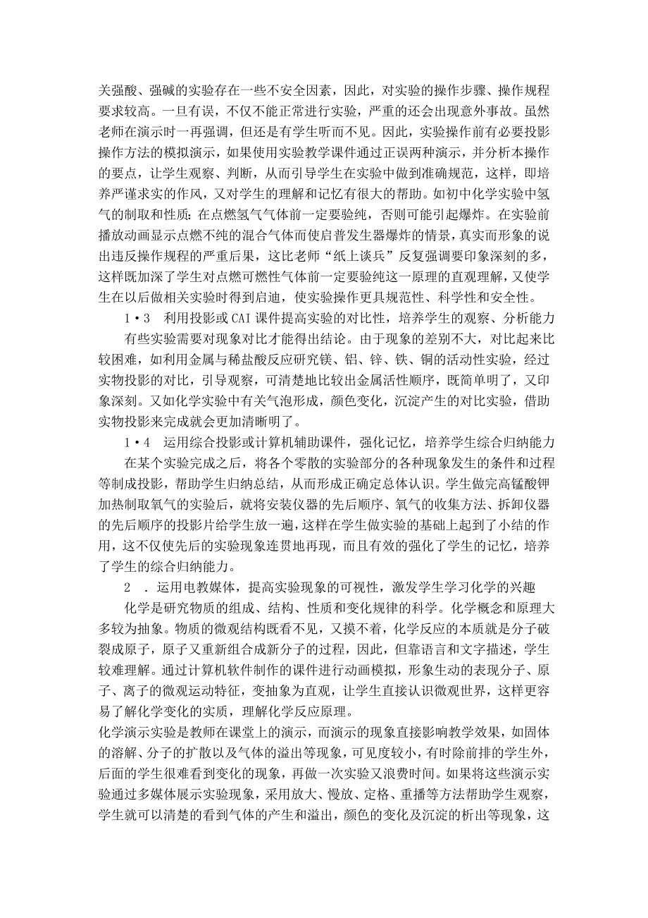 浅谈实验教学中电教媒体的应用_第2页