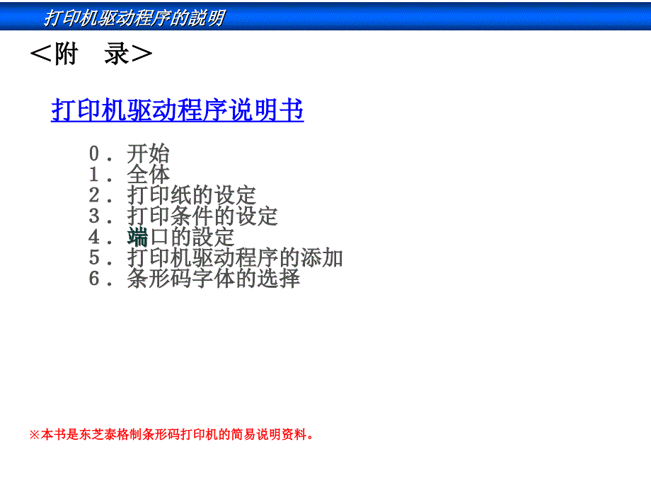 条码打印机驱动说明_第1页