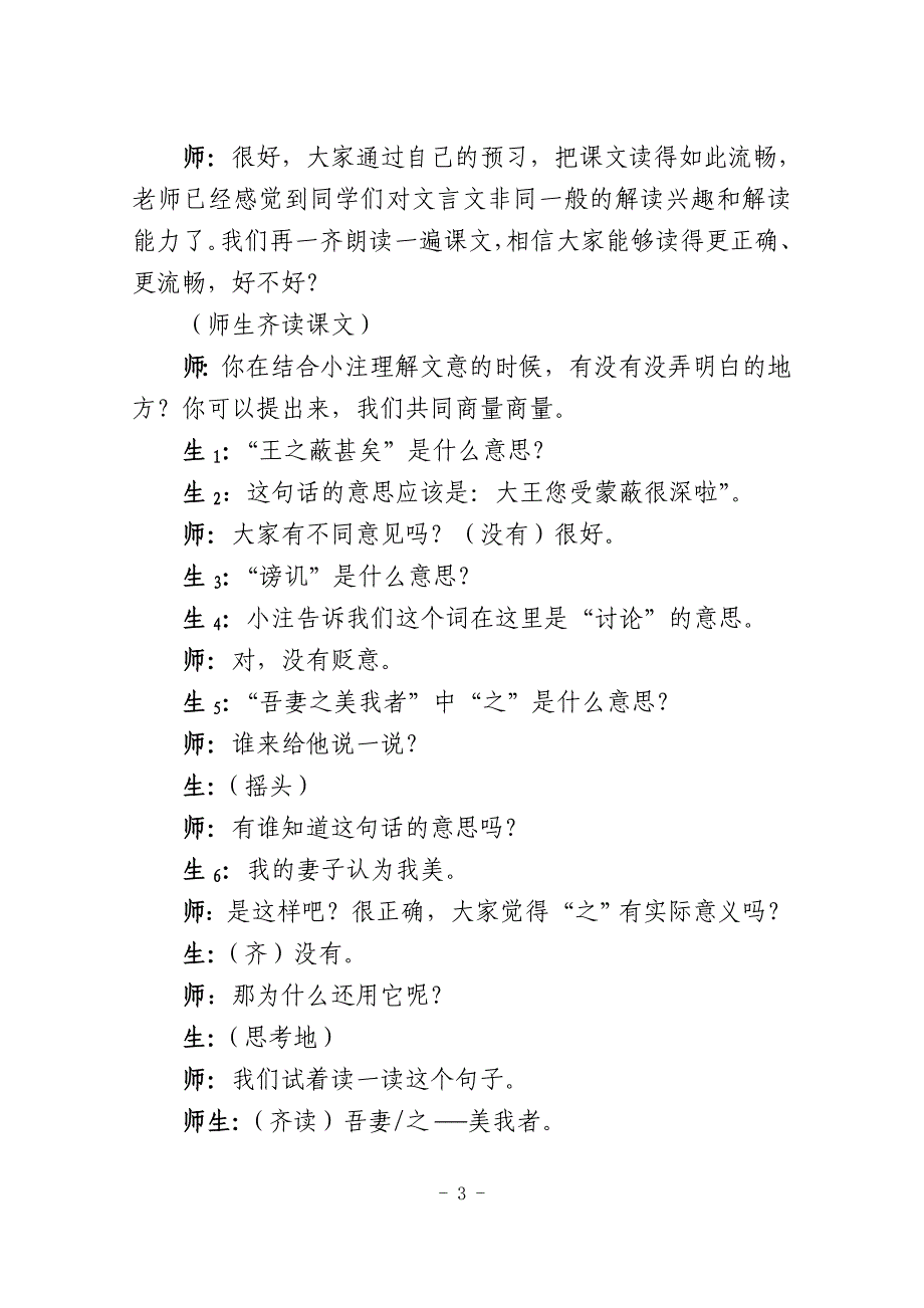 邹忌讽齐王纳谏课堂实录_第3页