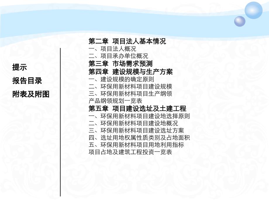 环保用新材料项目可行性研究报告_第4页