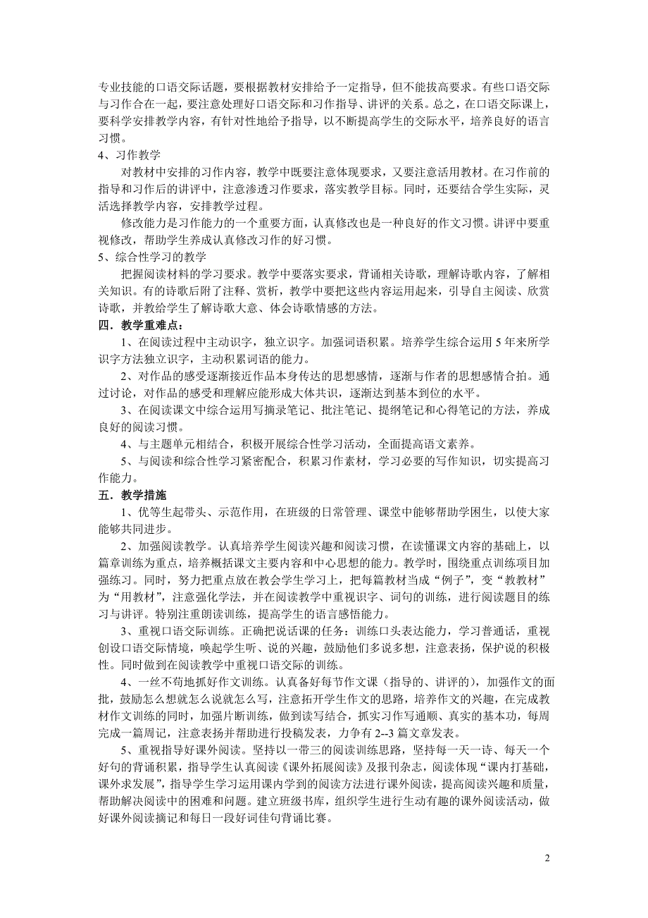 六1班上册语文教学计划_第2页