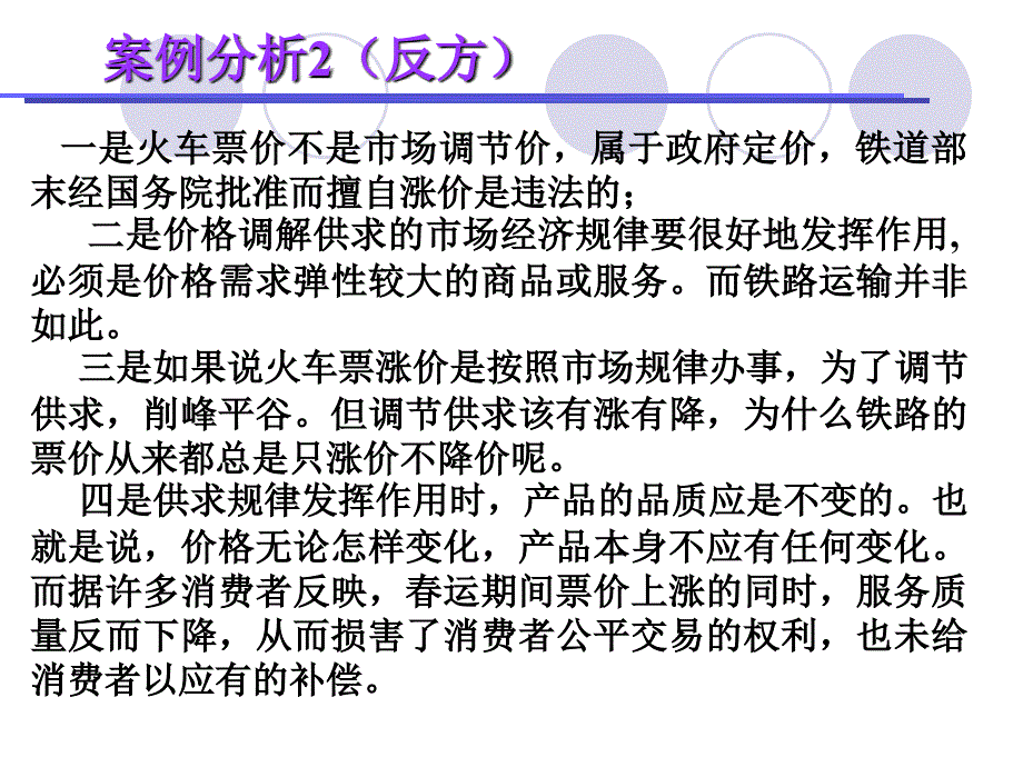 政治经济学大一第二章习题讨论_第4页