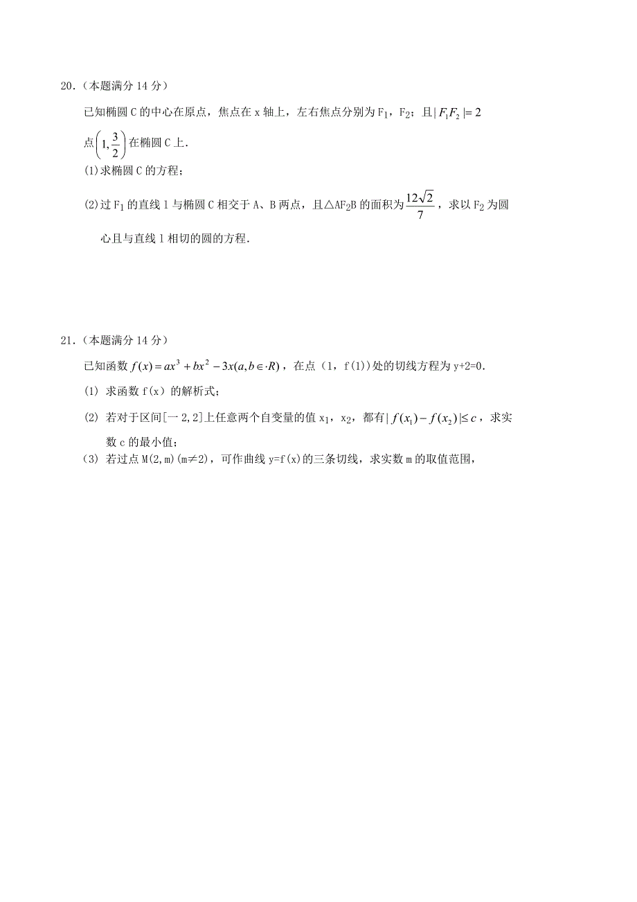 广东2011届高三综合测试_数学理_第4页