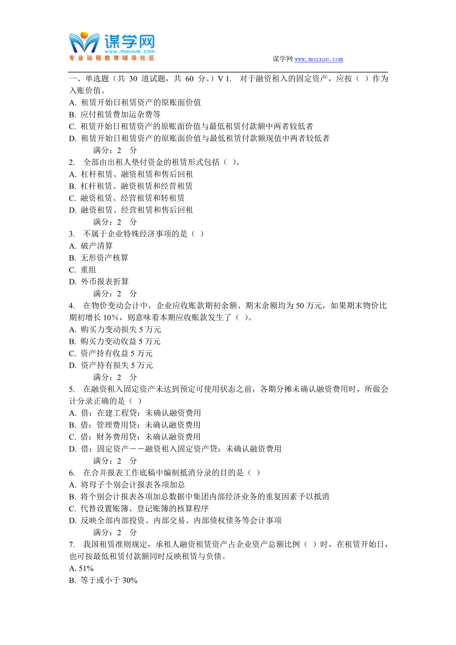 西安交通大学16年9月课程考试《高级财务会计》作业考核试题_第1页