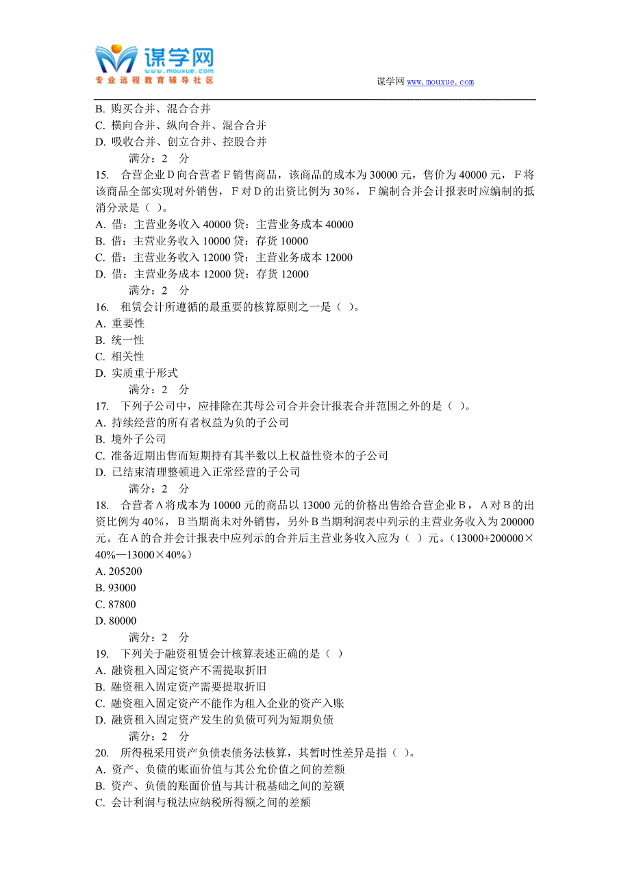 西安交通大学16年9月课程考试《高级财务会计》作业考核试题_第3页