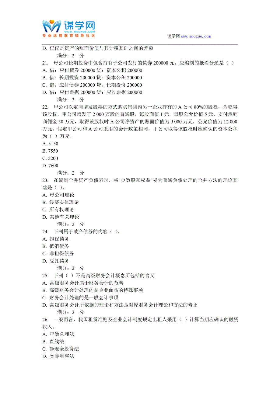 西安交通大学16年9月课程考试《高级财务会计》作业考核试题_第4页