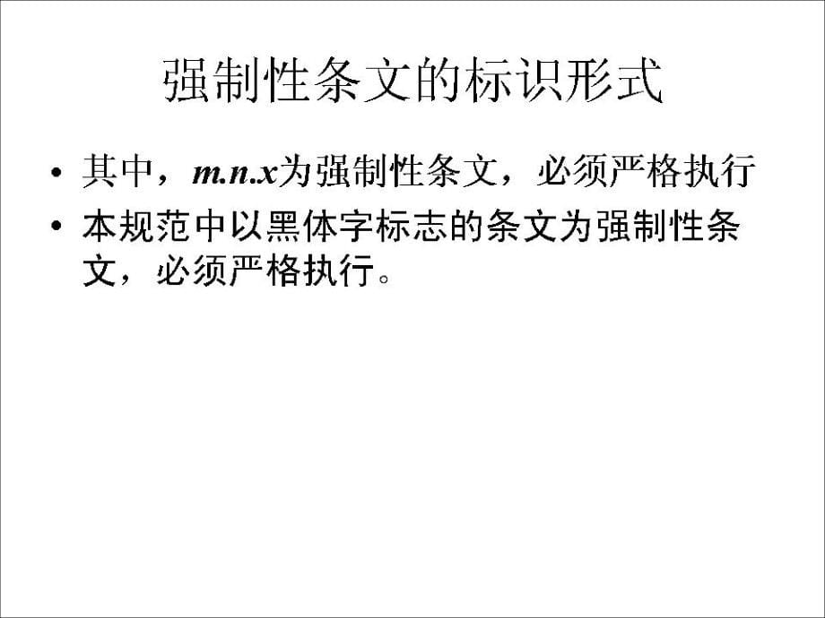 铁路监理继续教育标准及相关内容课件_第5页