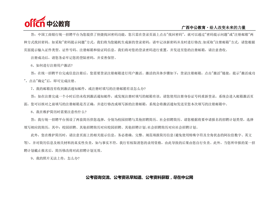 2015年广西银行招聘网：工商银行统一招聘平台常见问题解答_第2页