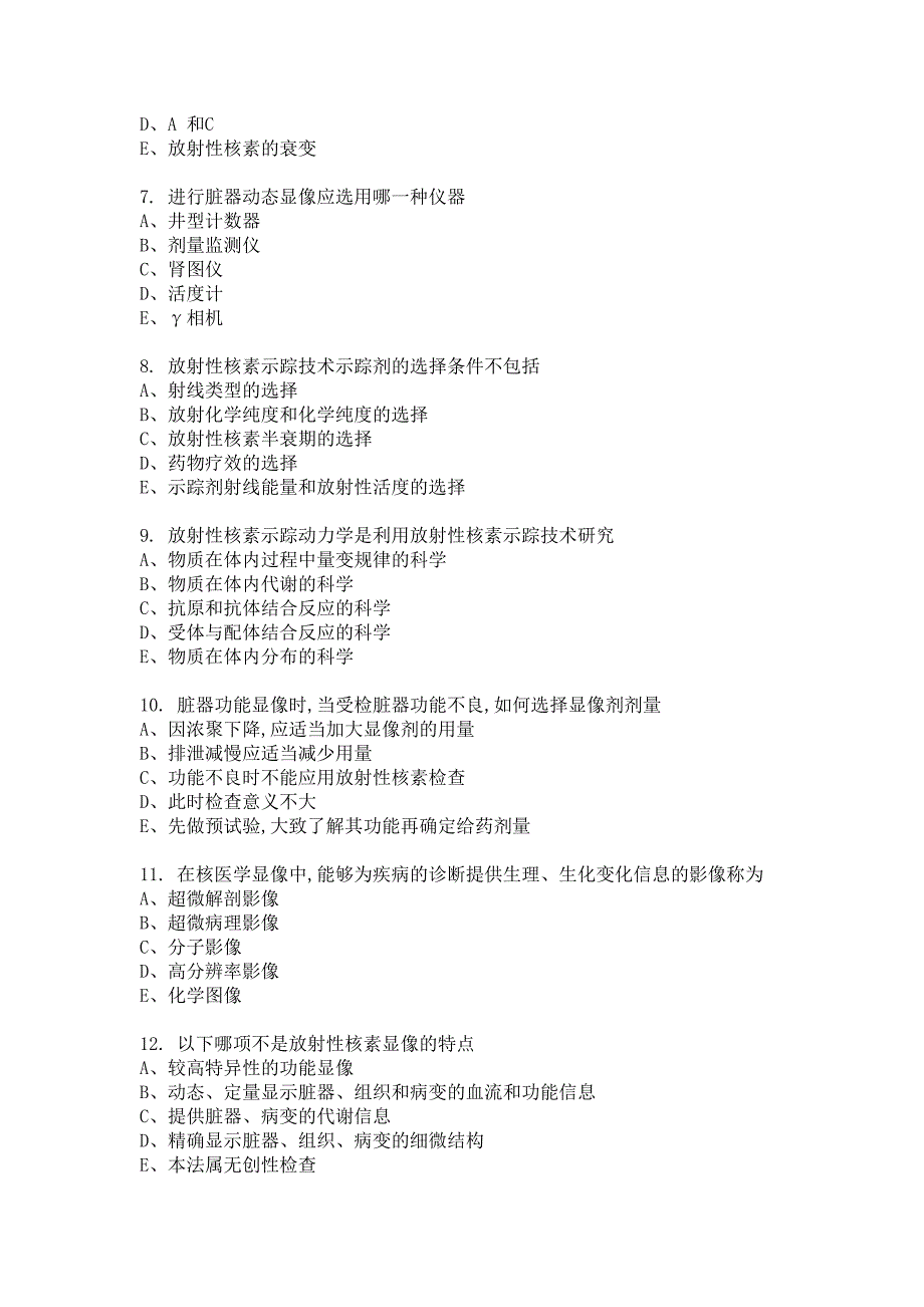 核医学专业基础知识考题 - 核医学专业基础知识、相关专业知识_第2页