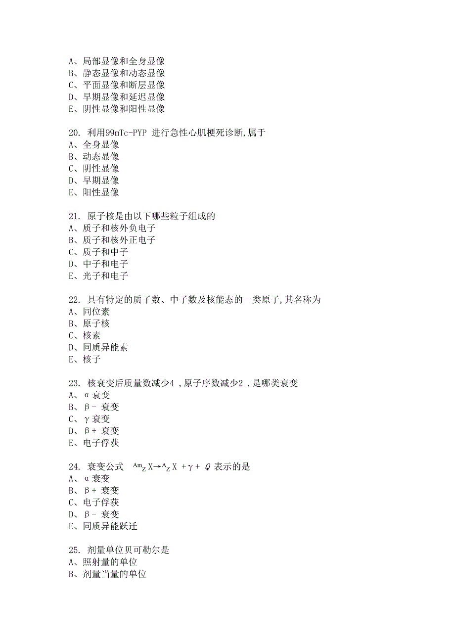 核医学专业基础知识考题 - 核医学专业基础知识、相关专业知识_第4页