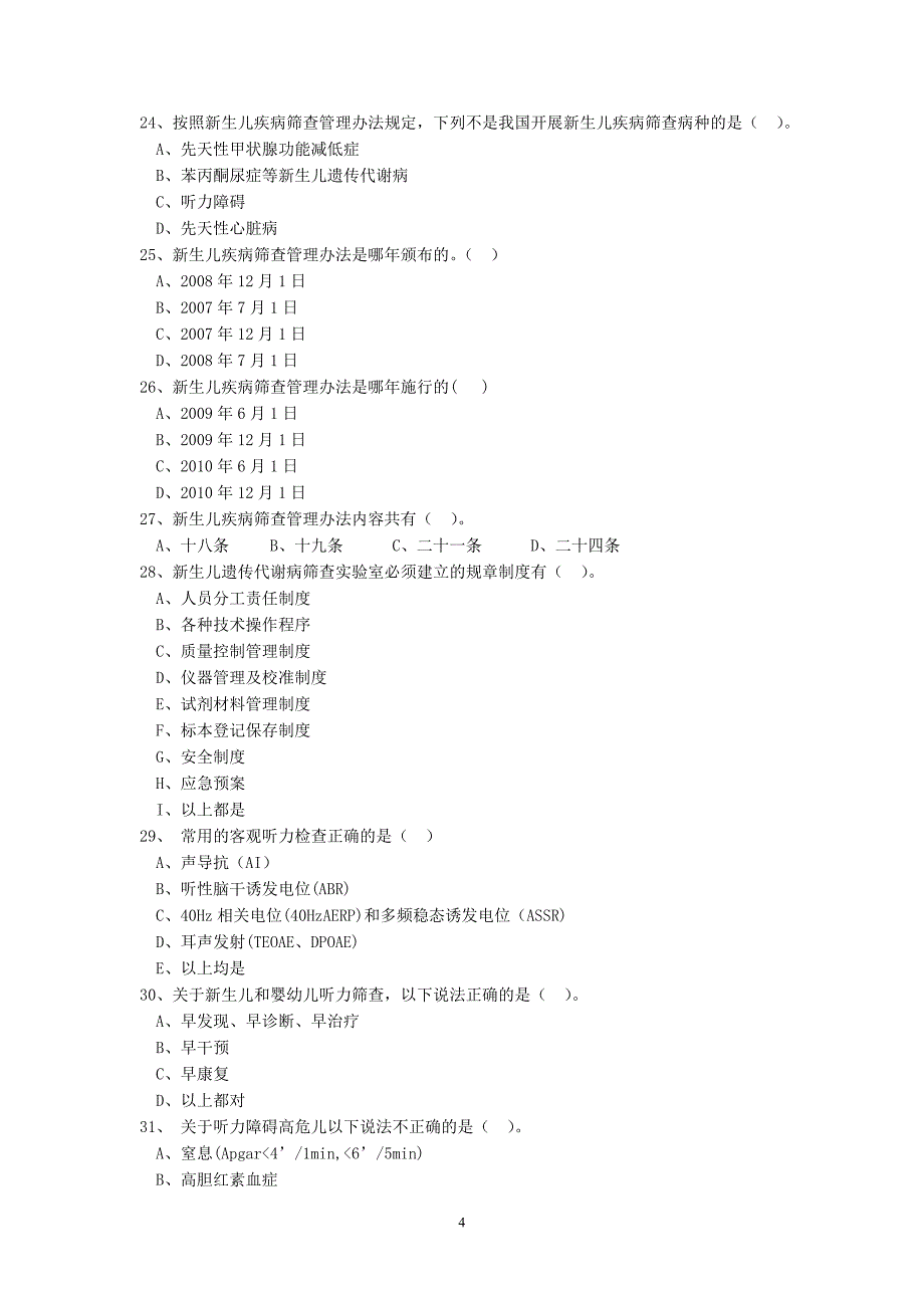 儿童保健竞赛试题20140630_第4页