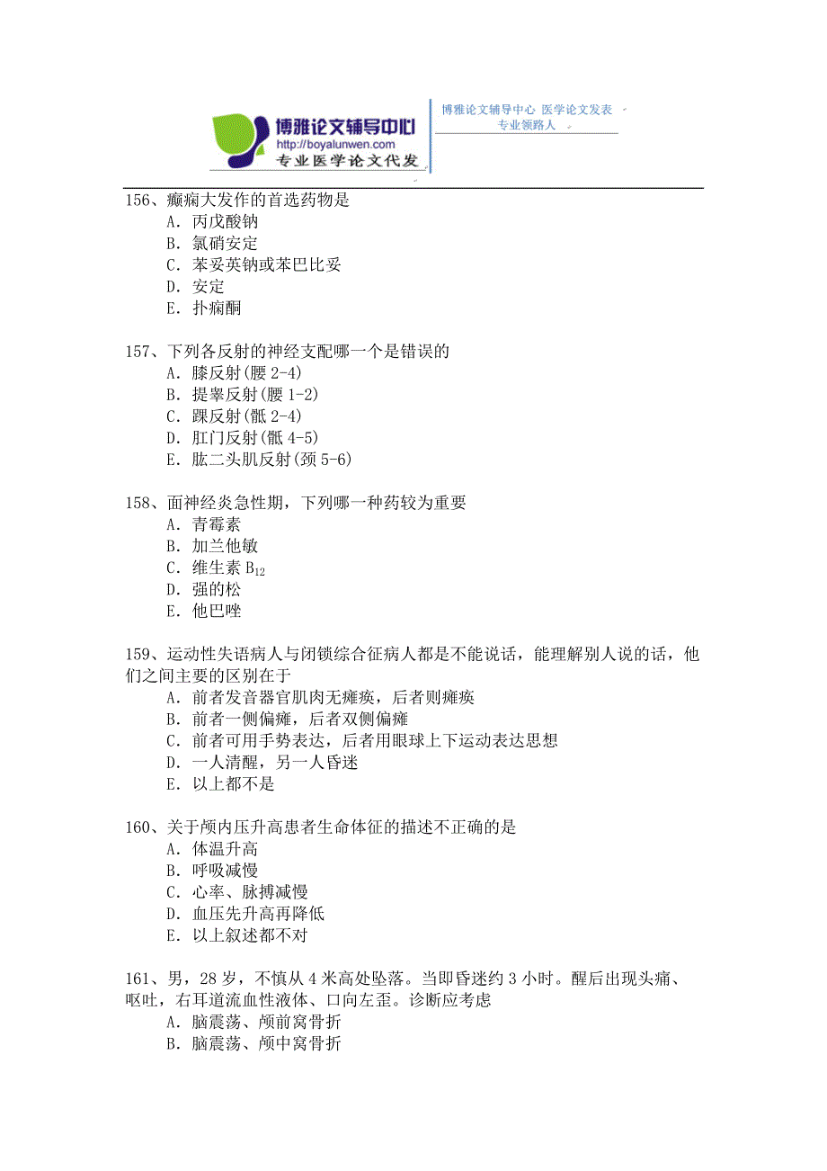 2015年神经外科专业卫生高级职称考试模拟题,练习题1-(4)_第2页