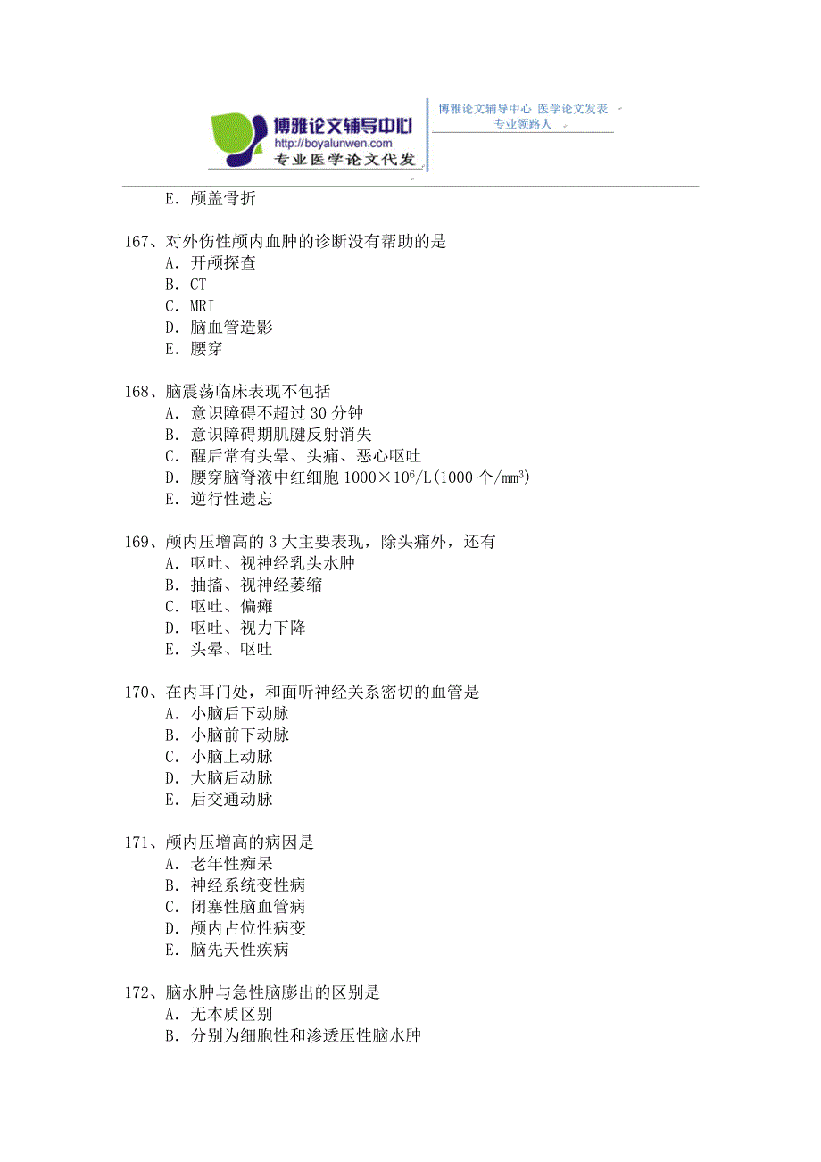 2015年神经外科专业卫生高级职称考试模拟题,练习题1-(4)_第4页