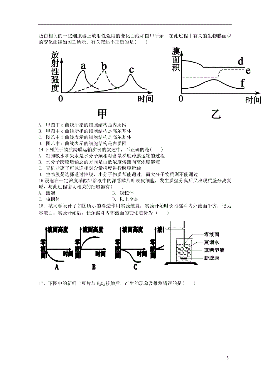 辽宁省新民市第一高级中学2014届高三生物第三次模拟考试试题新人教版_第3页