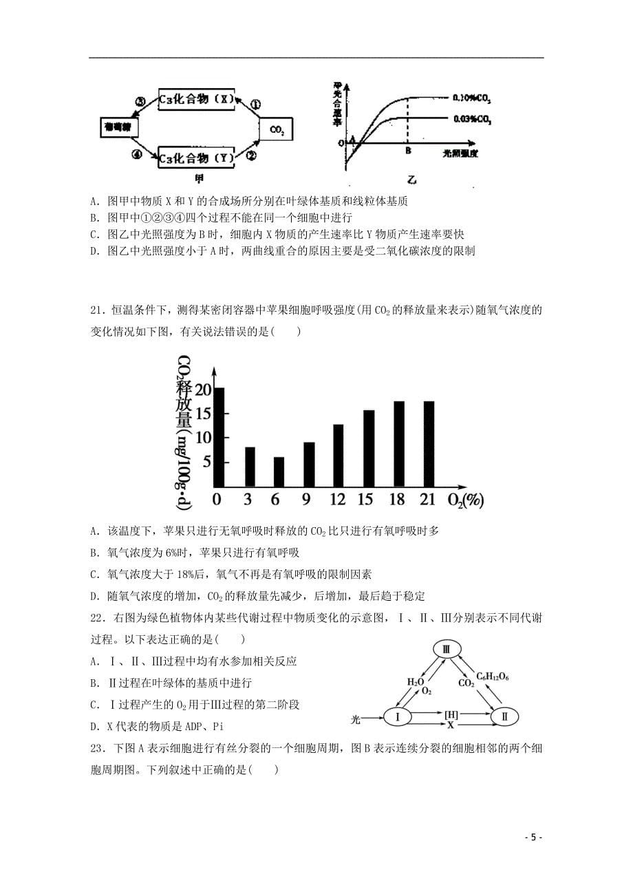 辽宁省新民市第一高级中学2014届高三生物第三次模拟考试试题新人教版_第5页