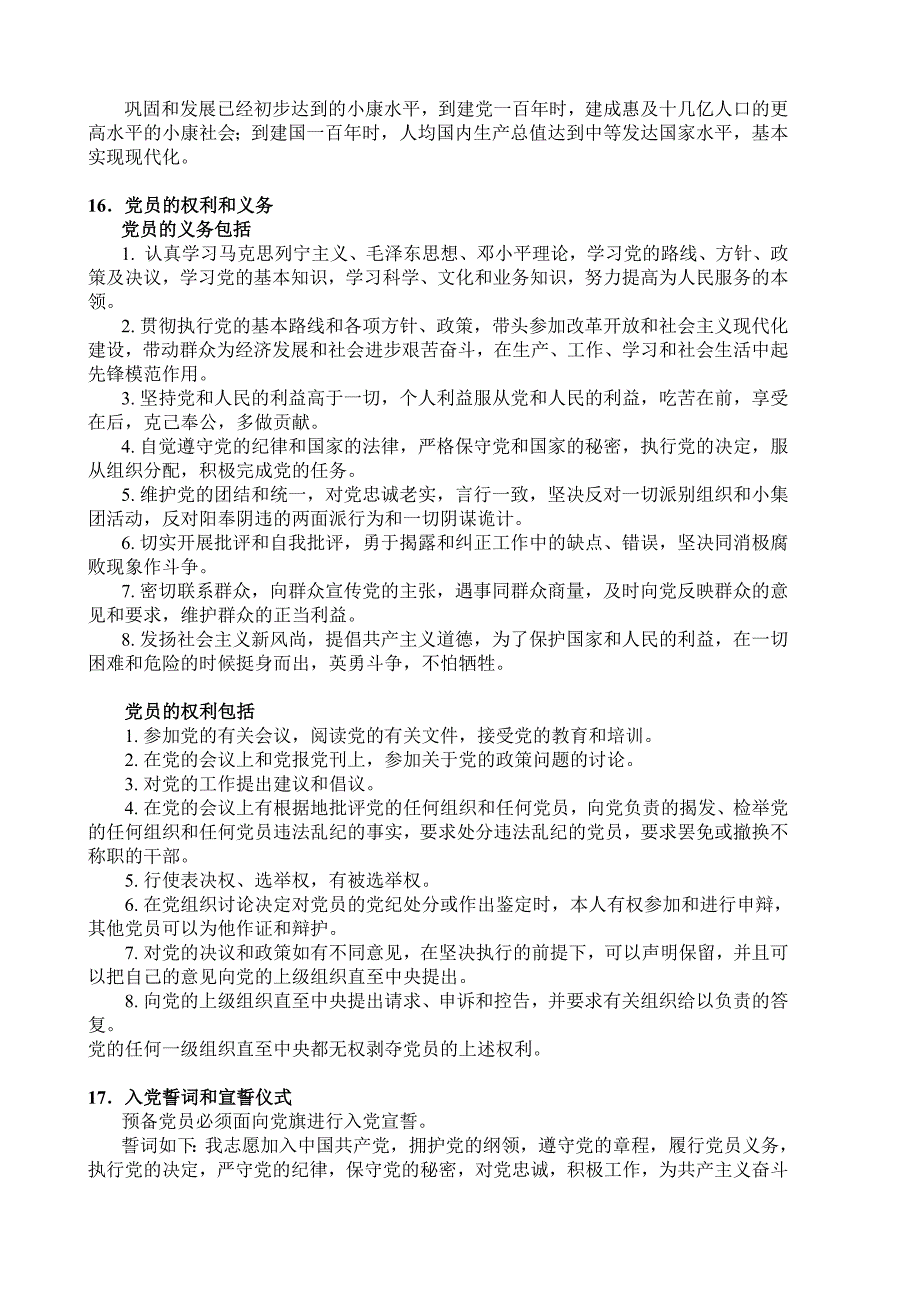 党课结业考试重点整理  大题专供_第2页