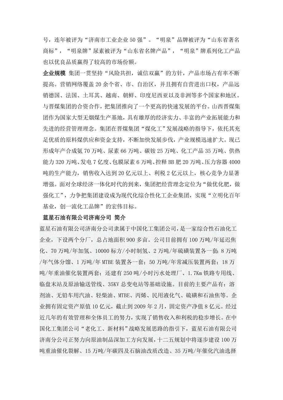 认识实习报告[1]_第3页